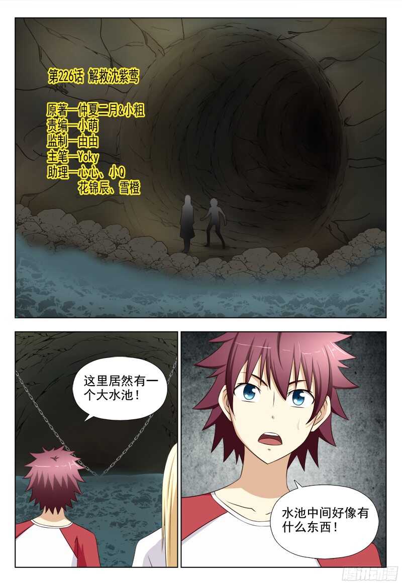 226  解救沈紫莺-第229话