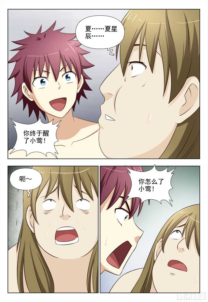 226  解救沈紫莺-第229话
