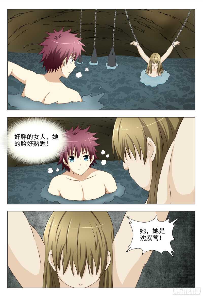 226  解救沈紫莺-第229话