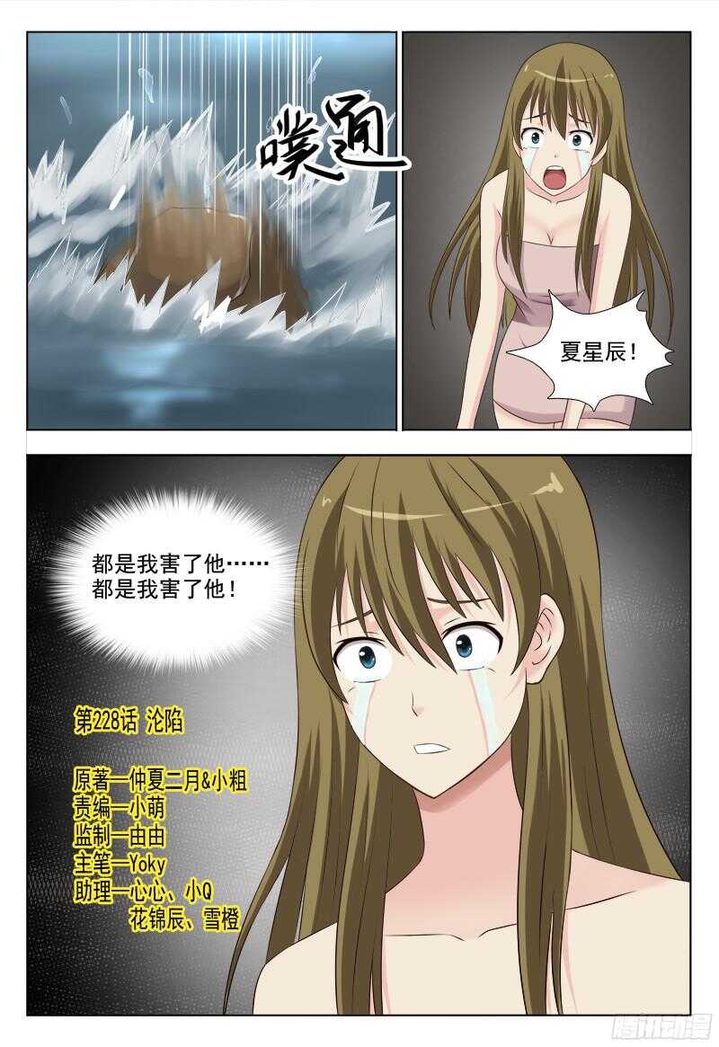228 沦陷-第231话