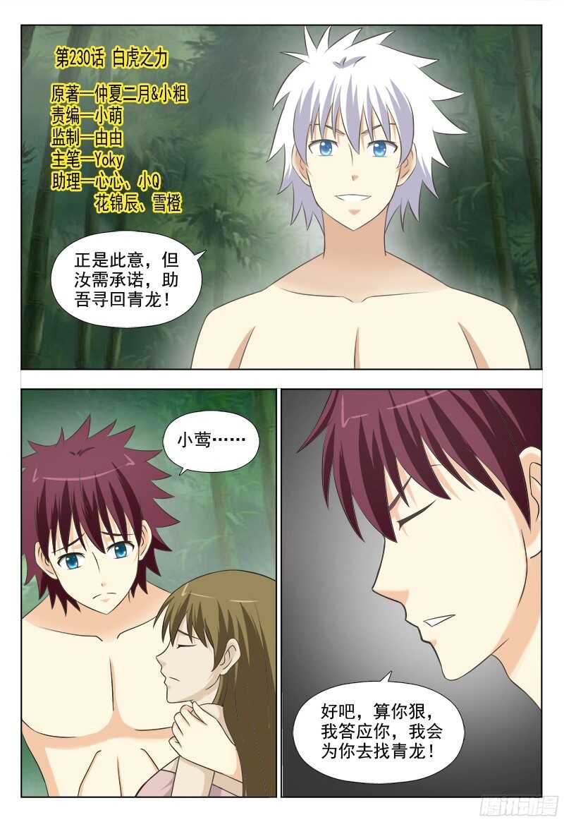 230 白虎之力-第233话