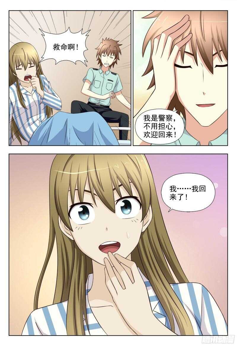 230 白虎之力-第233话