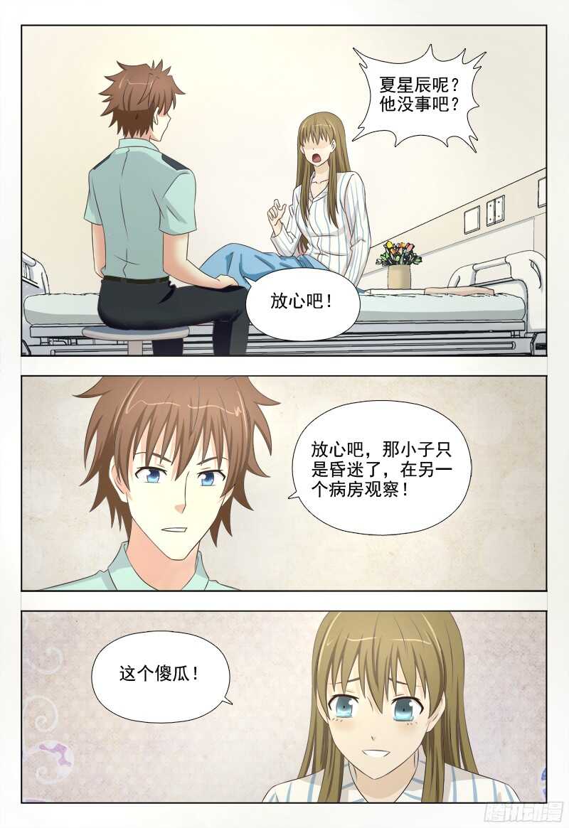 230 白虎之力-第233话