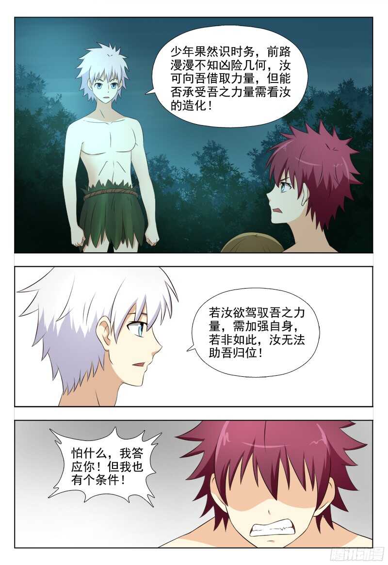 230 白虎之力-第233话