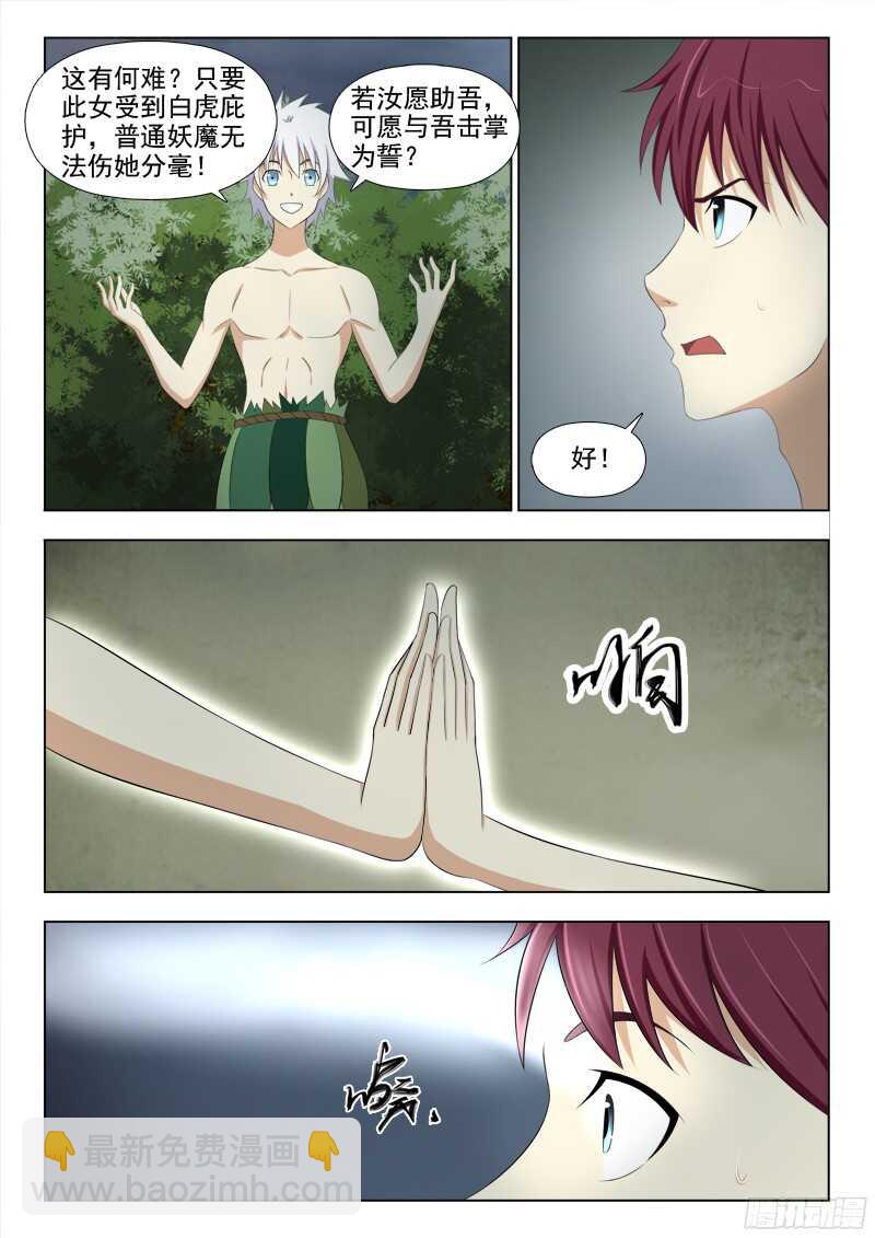 230 白虎之力-第233话