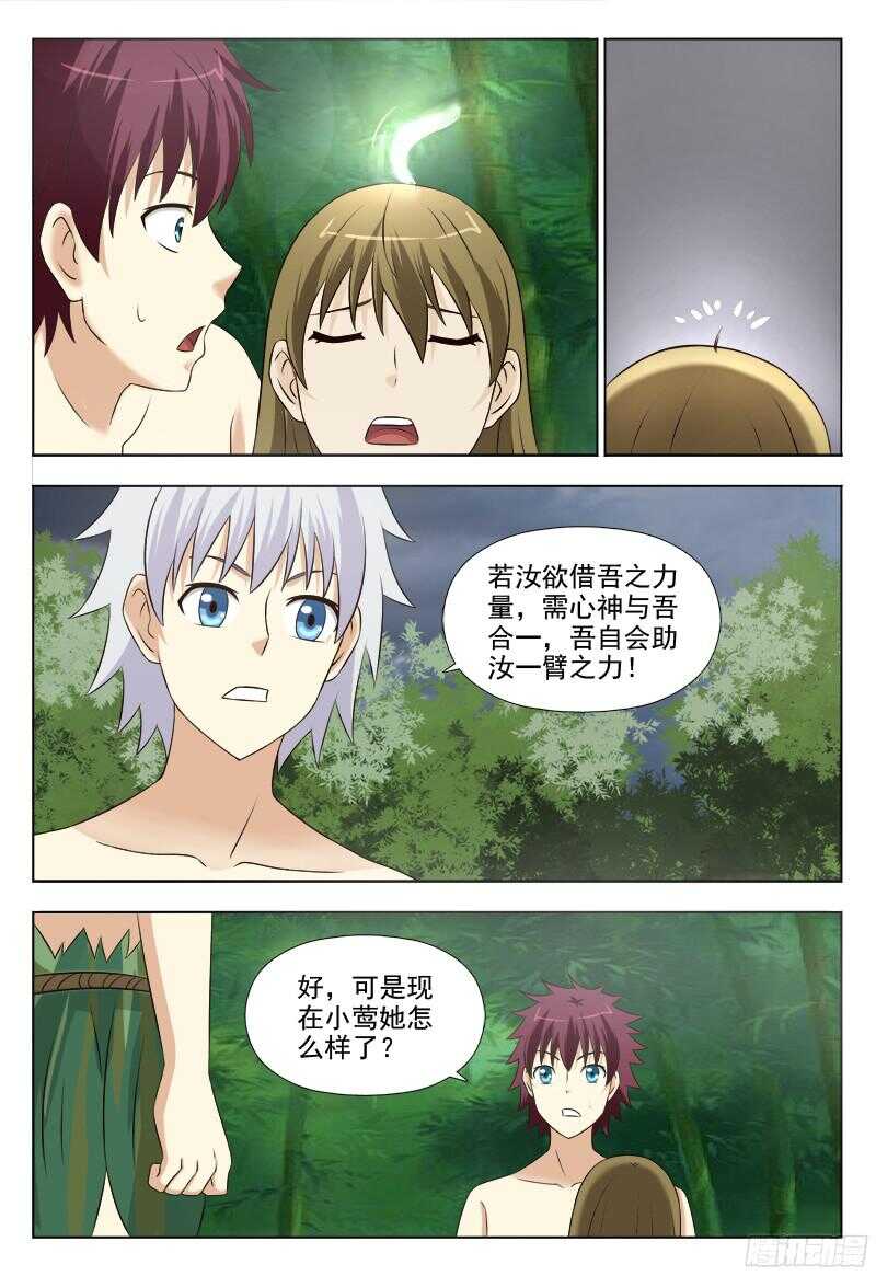 230 白虎之力-第233话