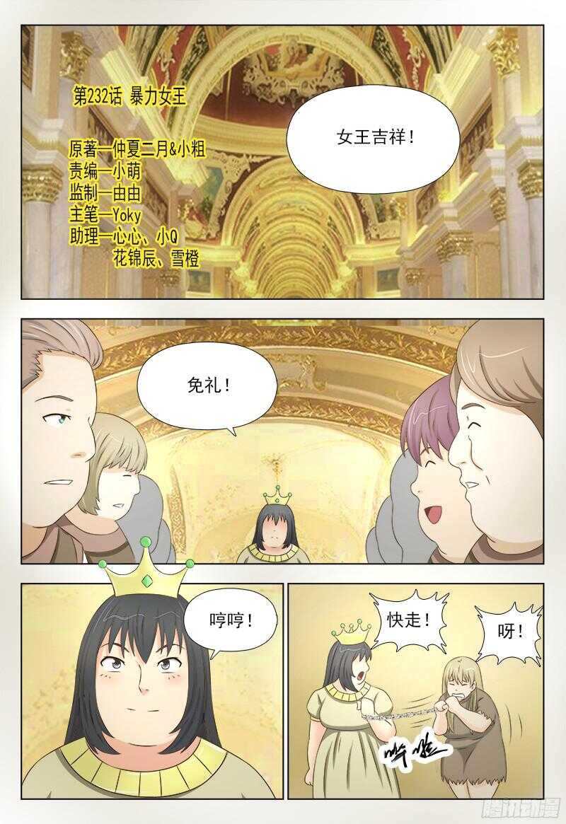 232 暴力女王-第235话