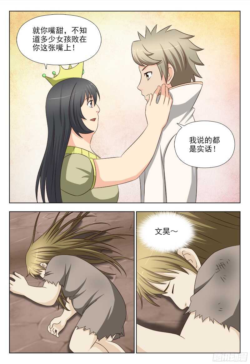 232 暴力女王-第235话
