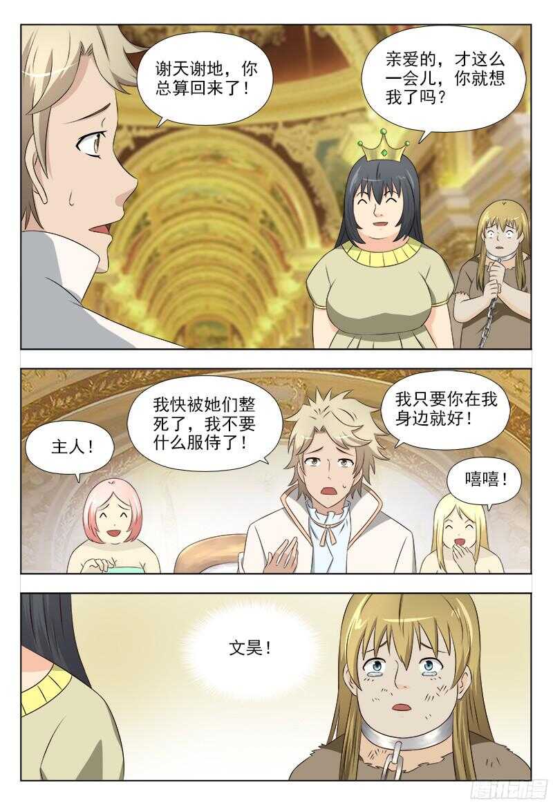 232 暴力女王-第235话