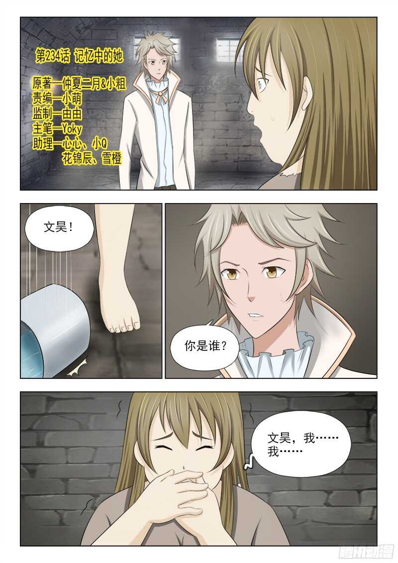 234 记忆中的她-第237话