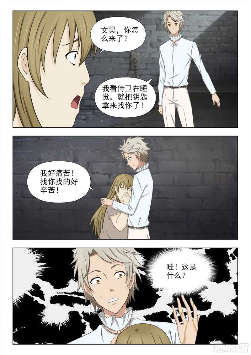 234 记忆中的她-第237话