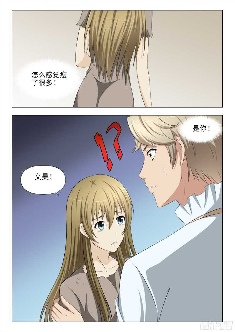234 记忆中的她-第237话