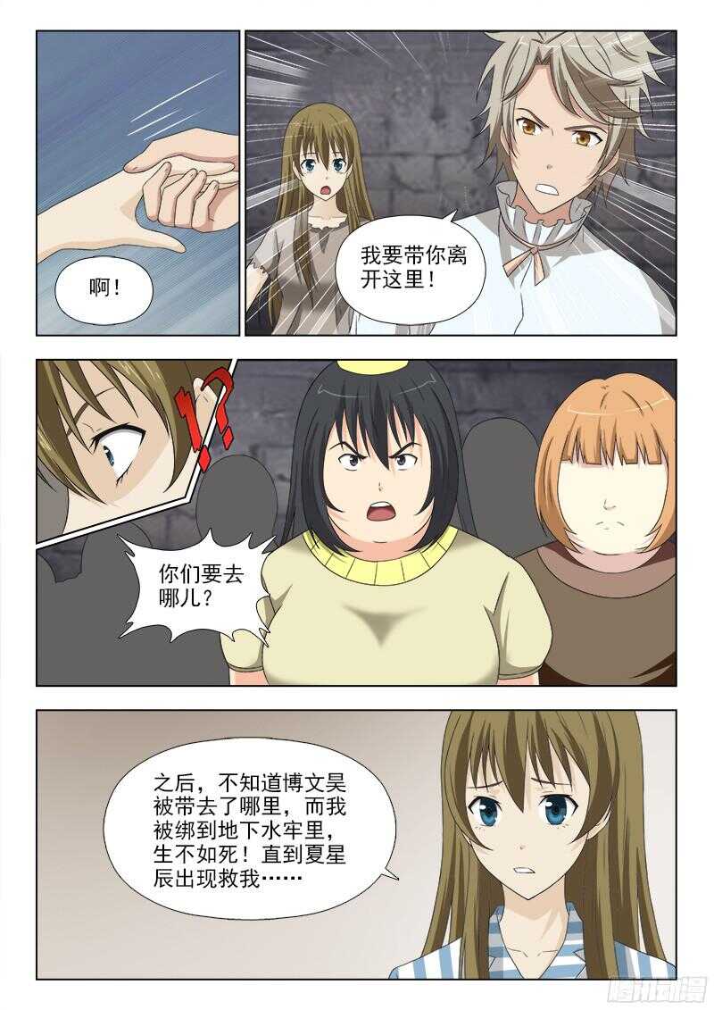 234 记忆中的她-第237话
