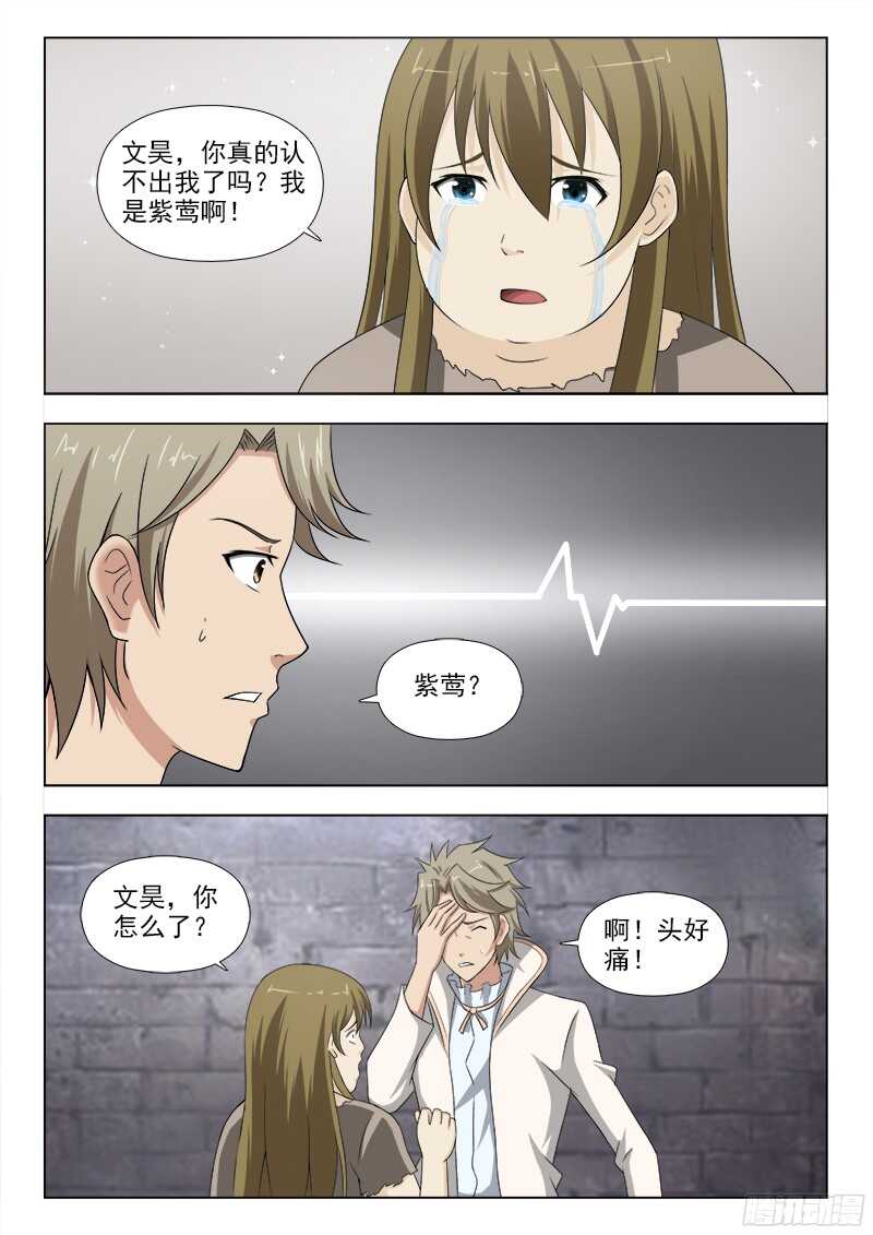 234 记忆中的她-第237话