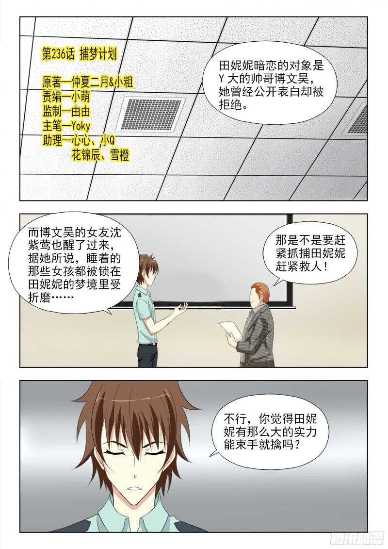 236  补梦计划-第239话