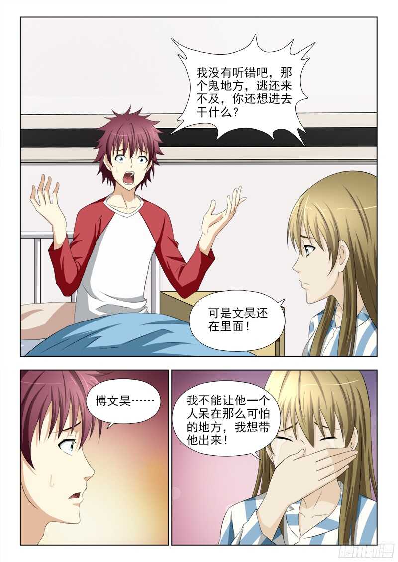236  补梦计划-第239话