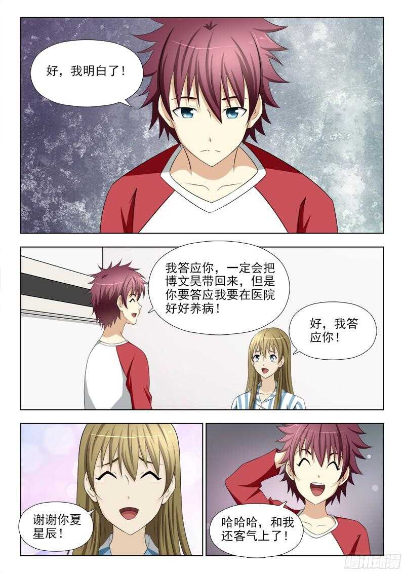 236  补梦计划-第239话