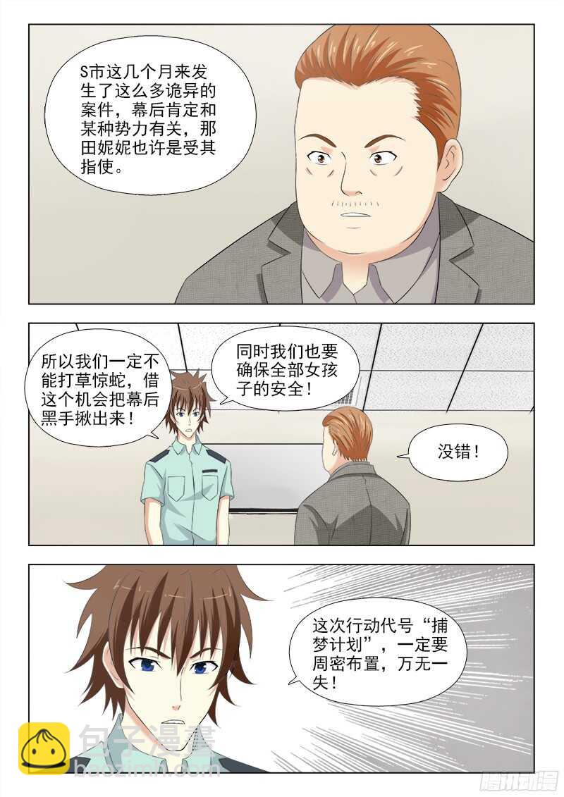 236  补梦计划-第239话