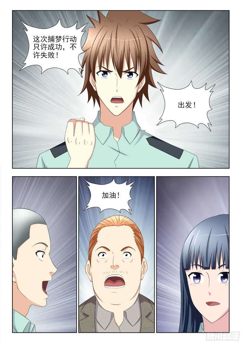 236  补梦计划-第239话