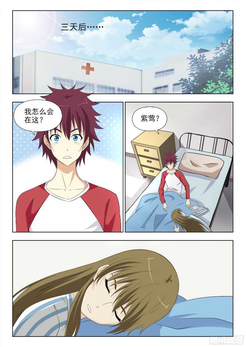 236  补梦计划-第239话