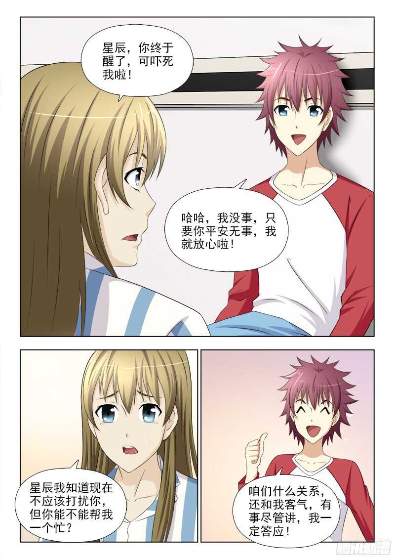 236  补梦计划-第239话