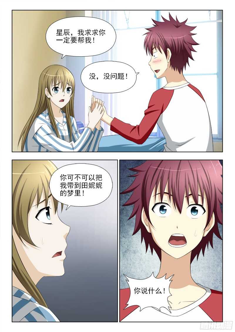 236  补梦计划-第239话