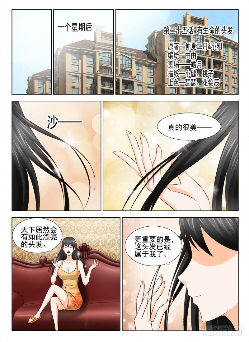 25 有生命的头发-第25话