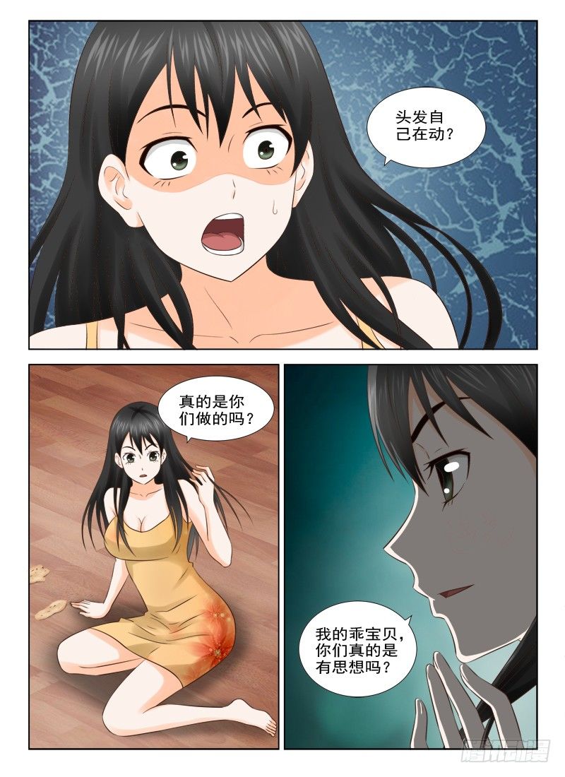 25 有生命的头发-第25话