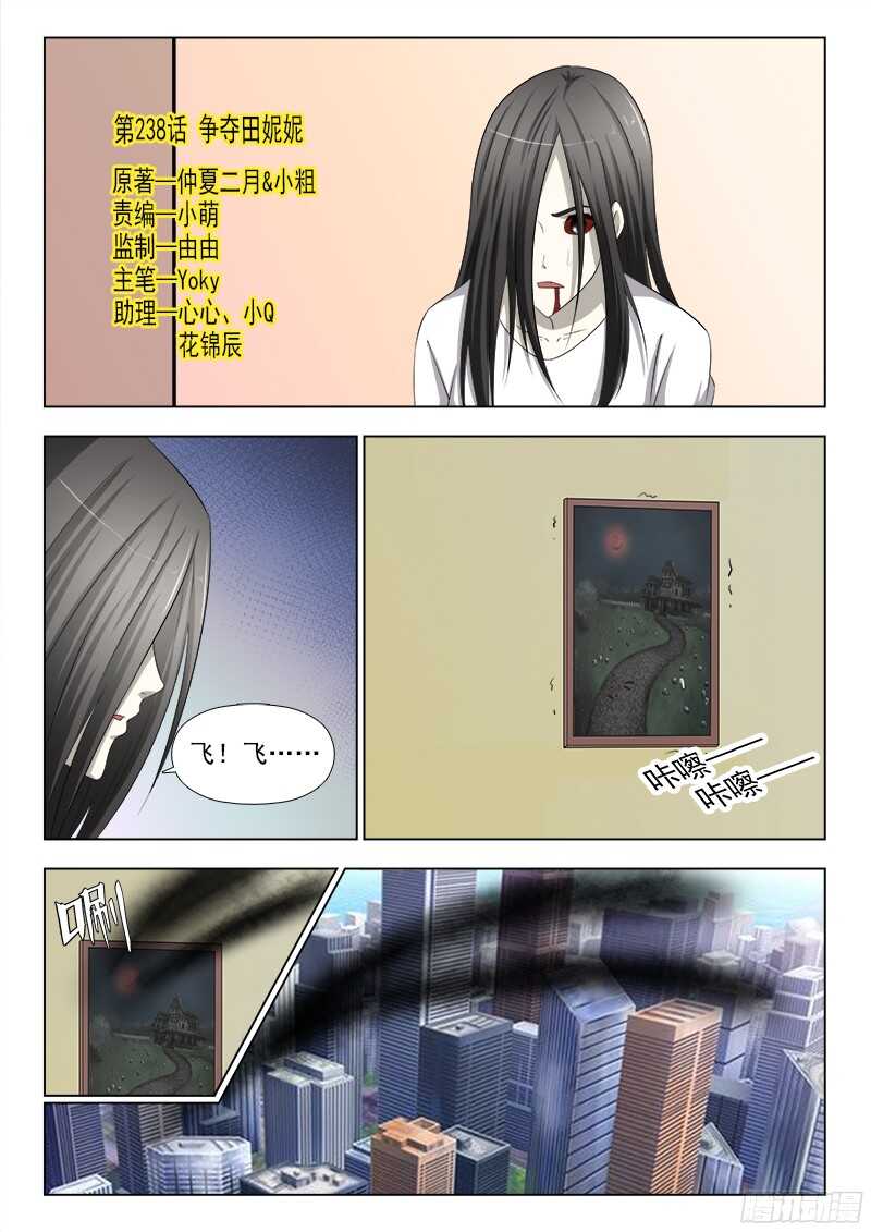 238 争夺田妮妮-第241话