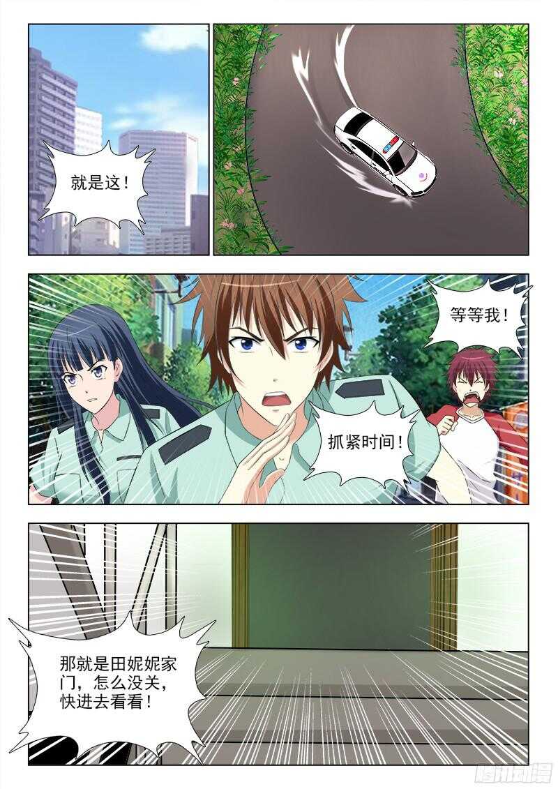 238 争夺田妮妮-第241话