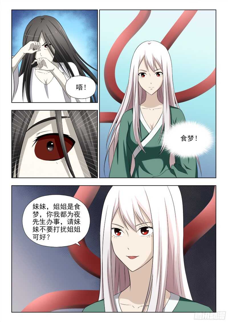 238 争夺田妮妮-第241话