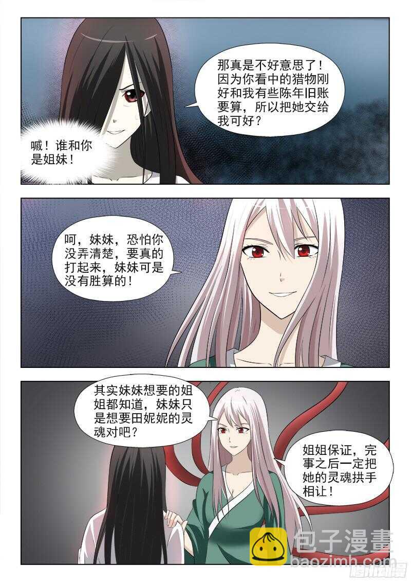 238 争夺田妮妮-第241话