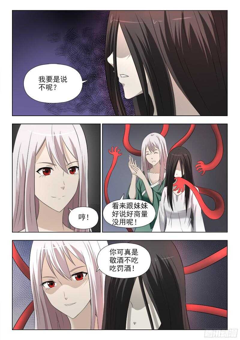238 争夺田妮妮-第241话