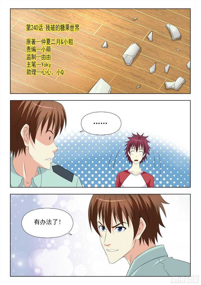 240 残破的糖果世界-第243话