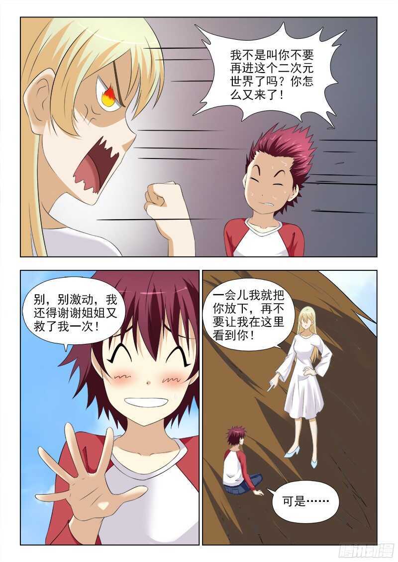 240 残破的糖果世界-第243话