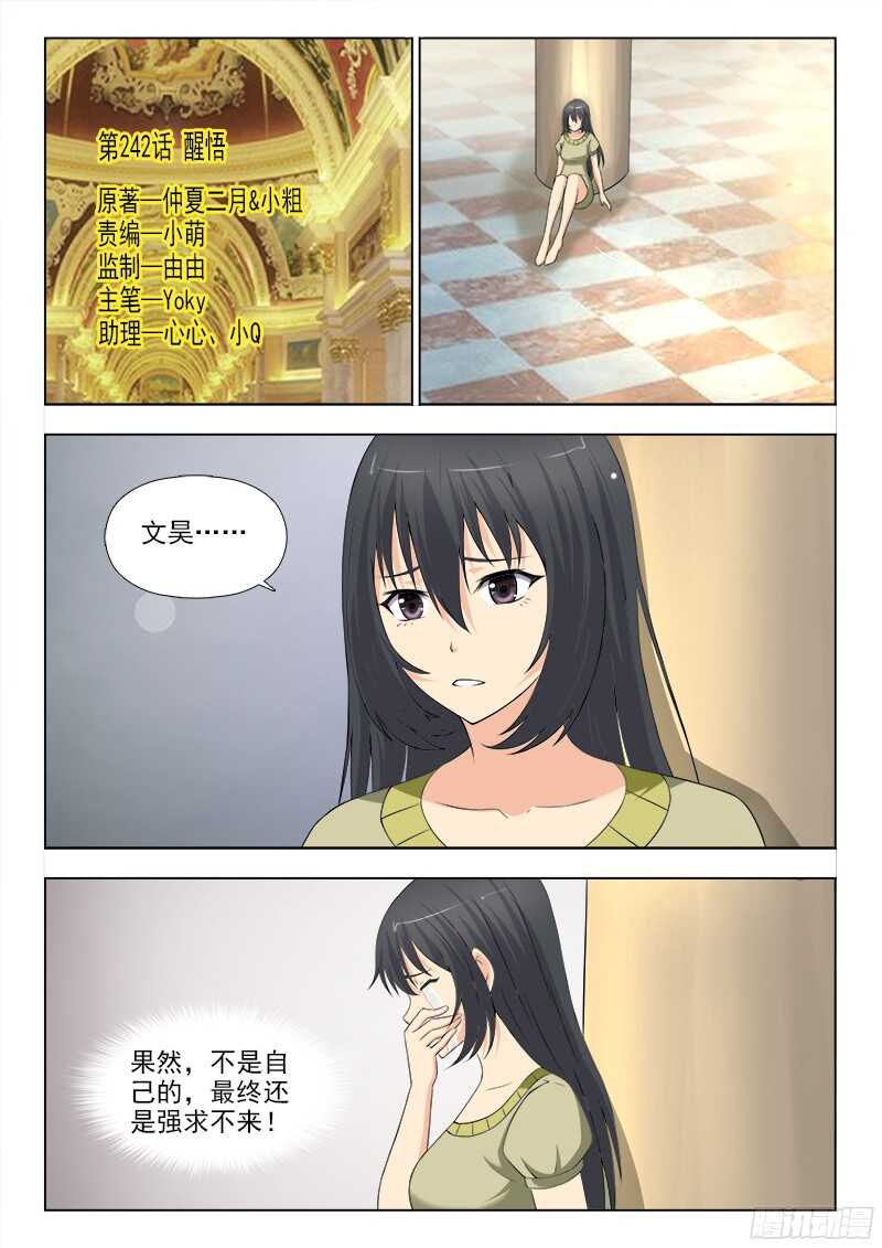 242 醒悟-第245话