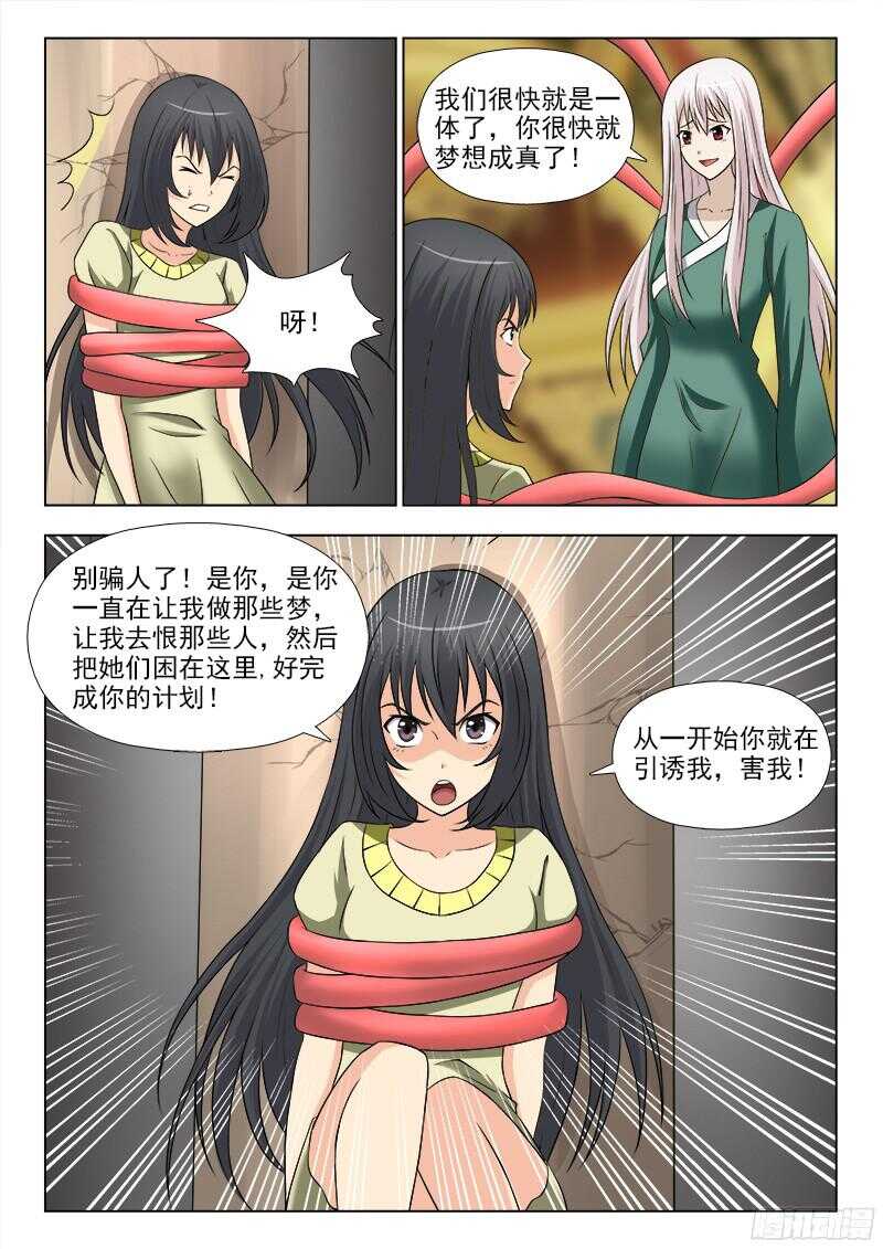 242 醒悟-第245话
