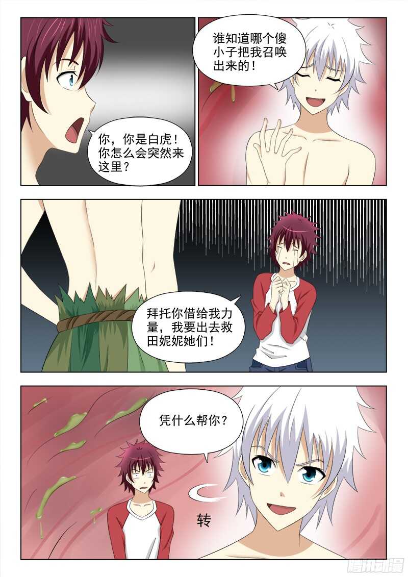246  食梦的真身（上）-第249话