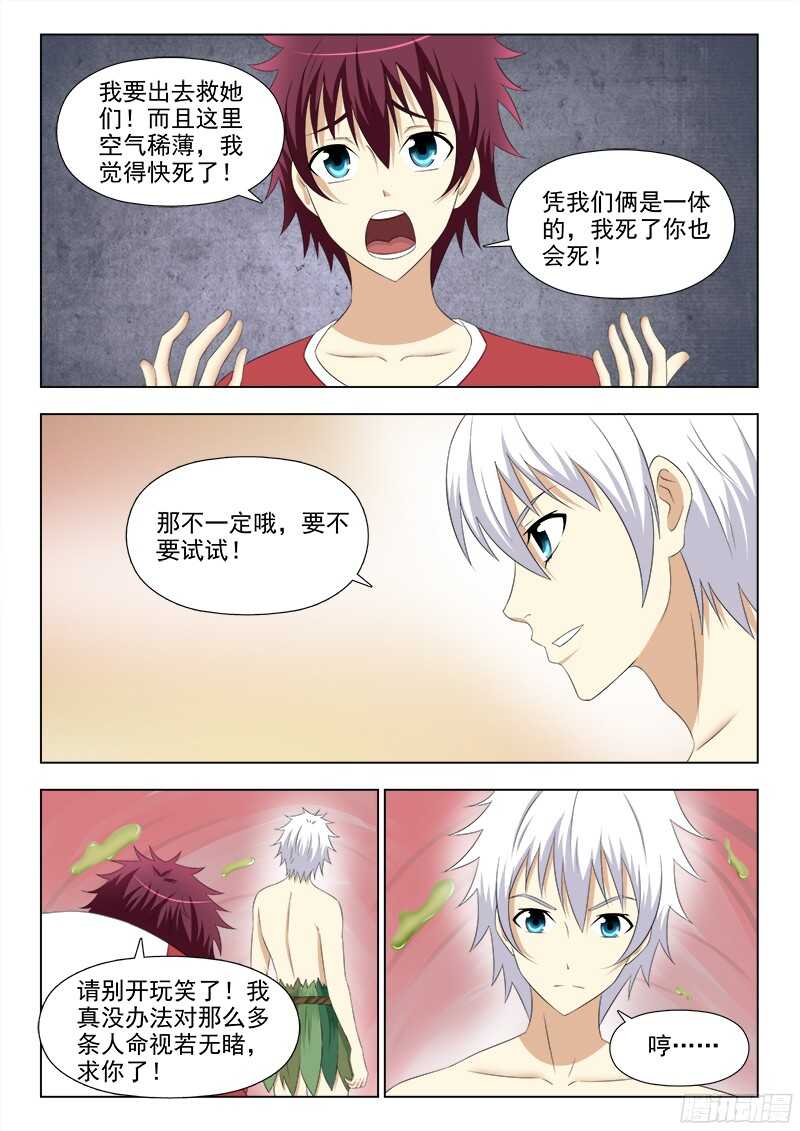 246  食梦的真身（上）-第249话