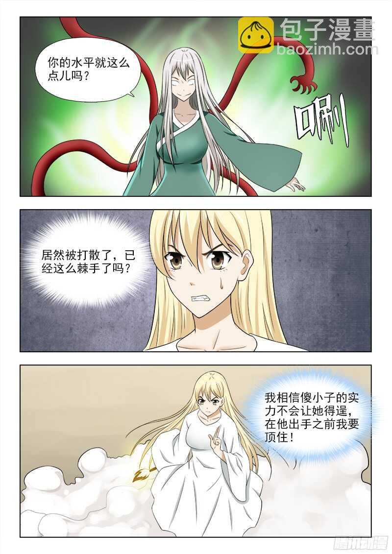 246  食梦的真身（上）-第249话
