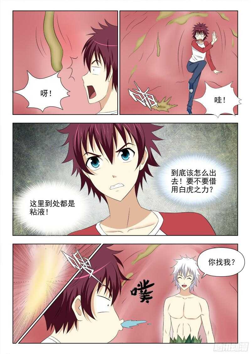 246  食梦的真身（上）-第249话