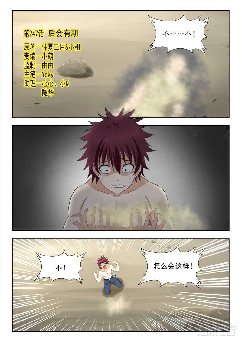247 后会有期-第251话