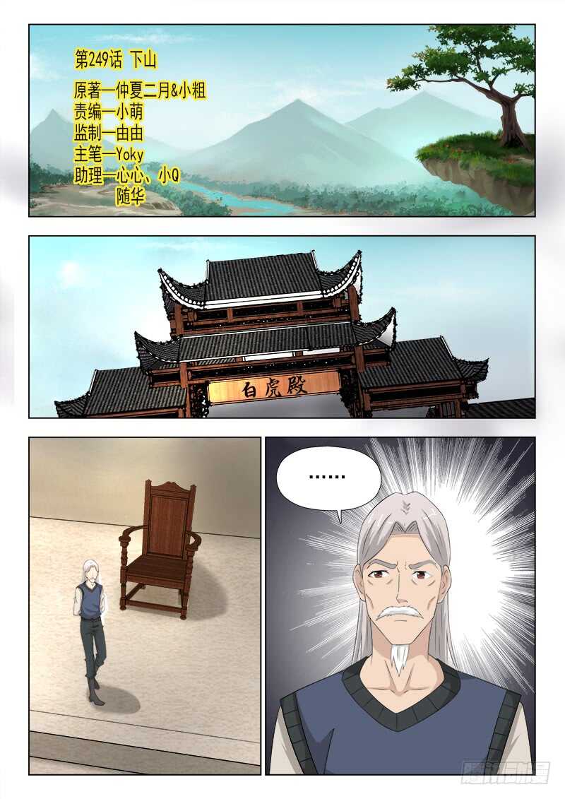 249 下山-第253话