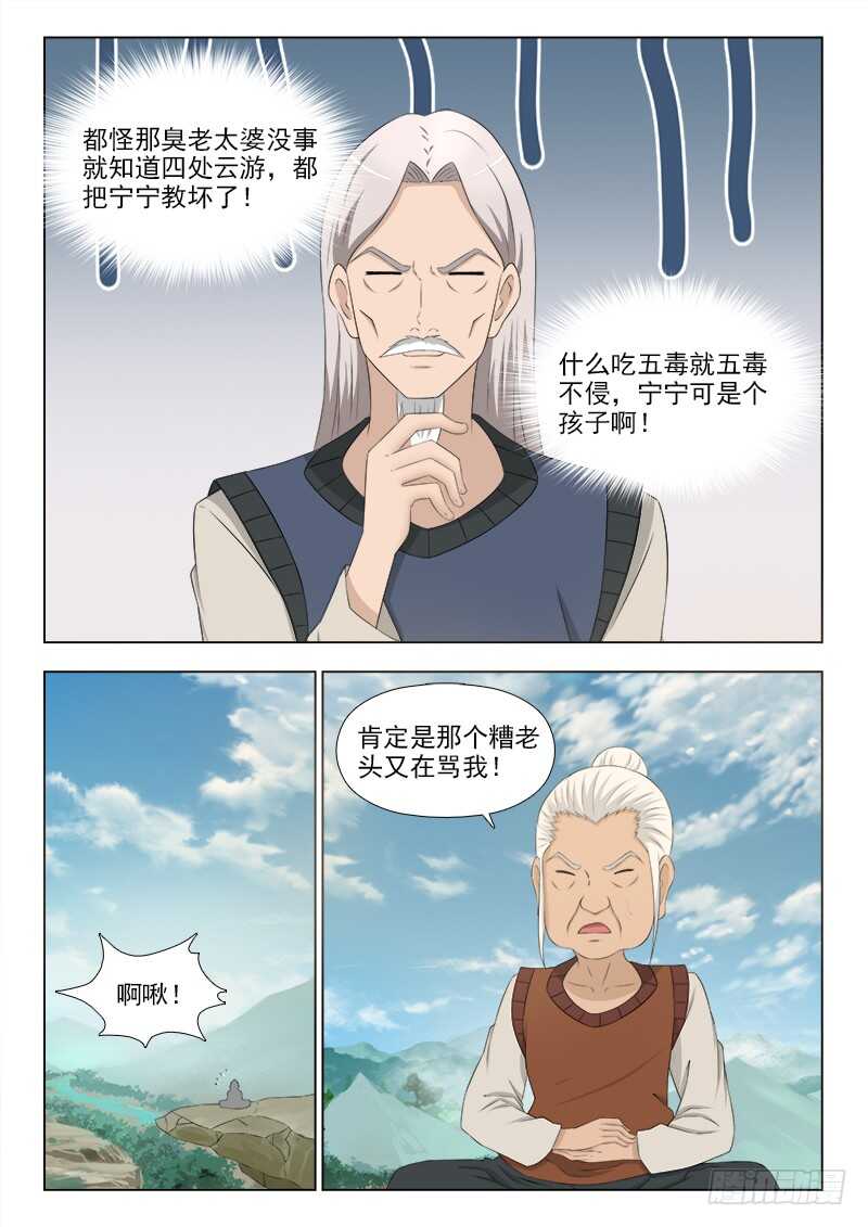 249 下山-第253话