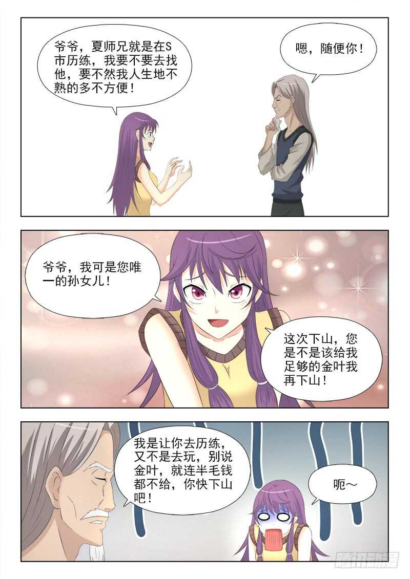 249 下山-第253话