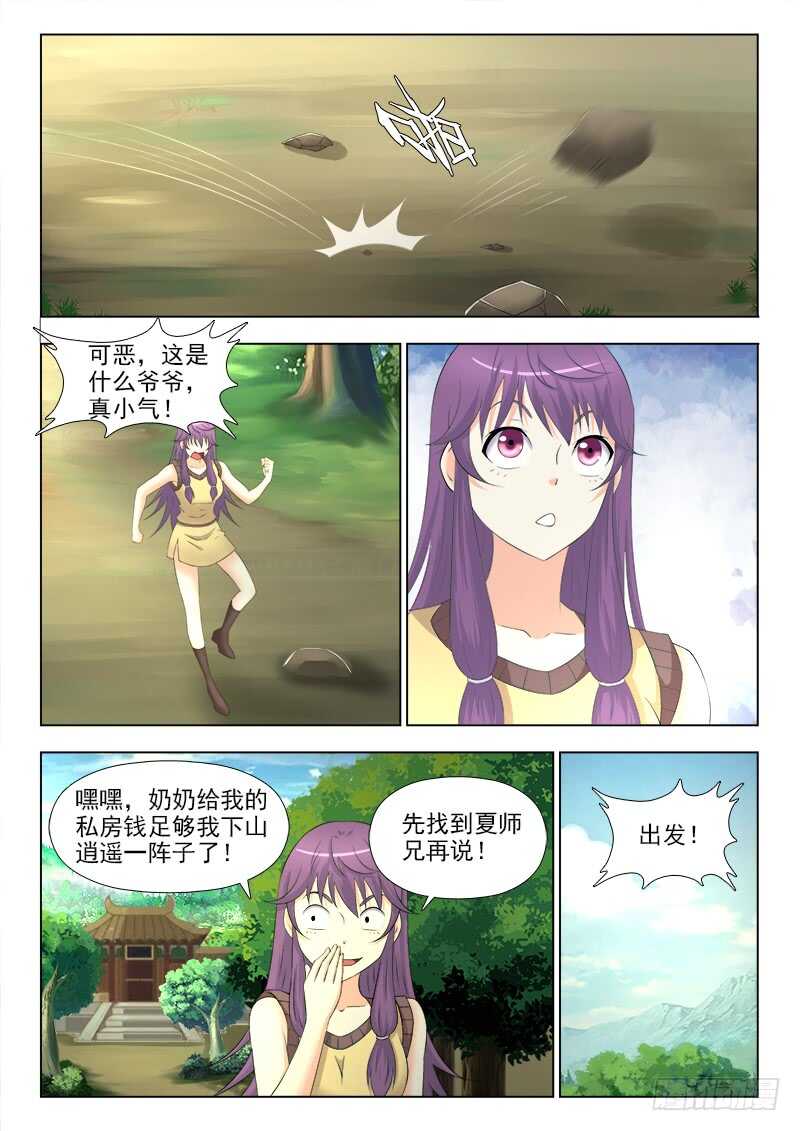 249 下山-第253话