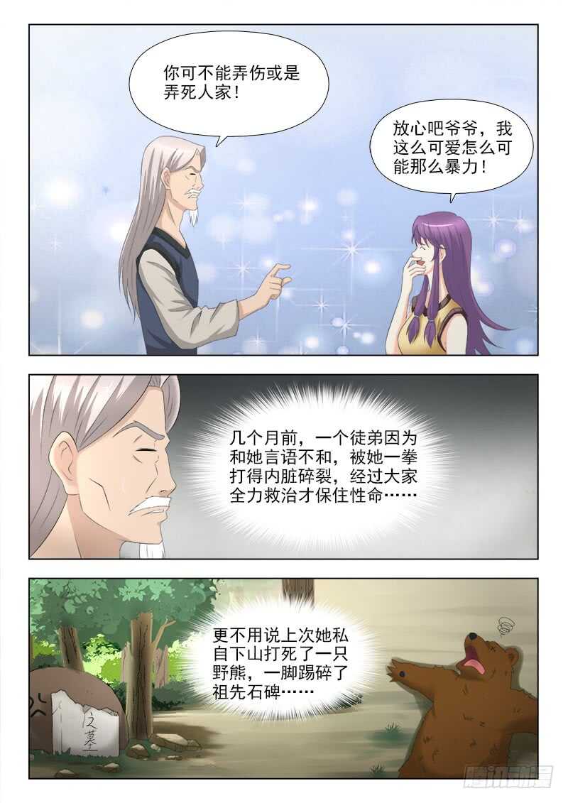 249 下山-第253话