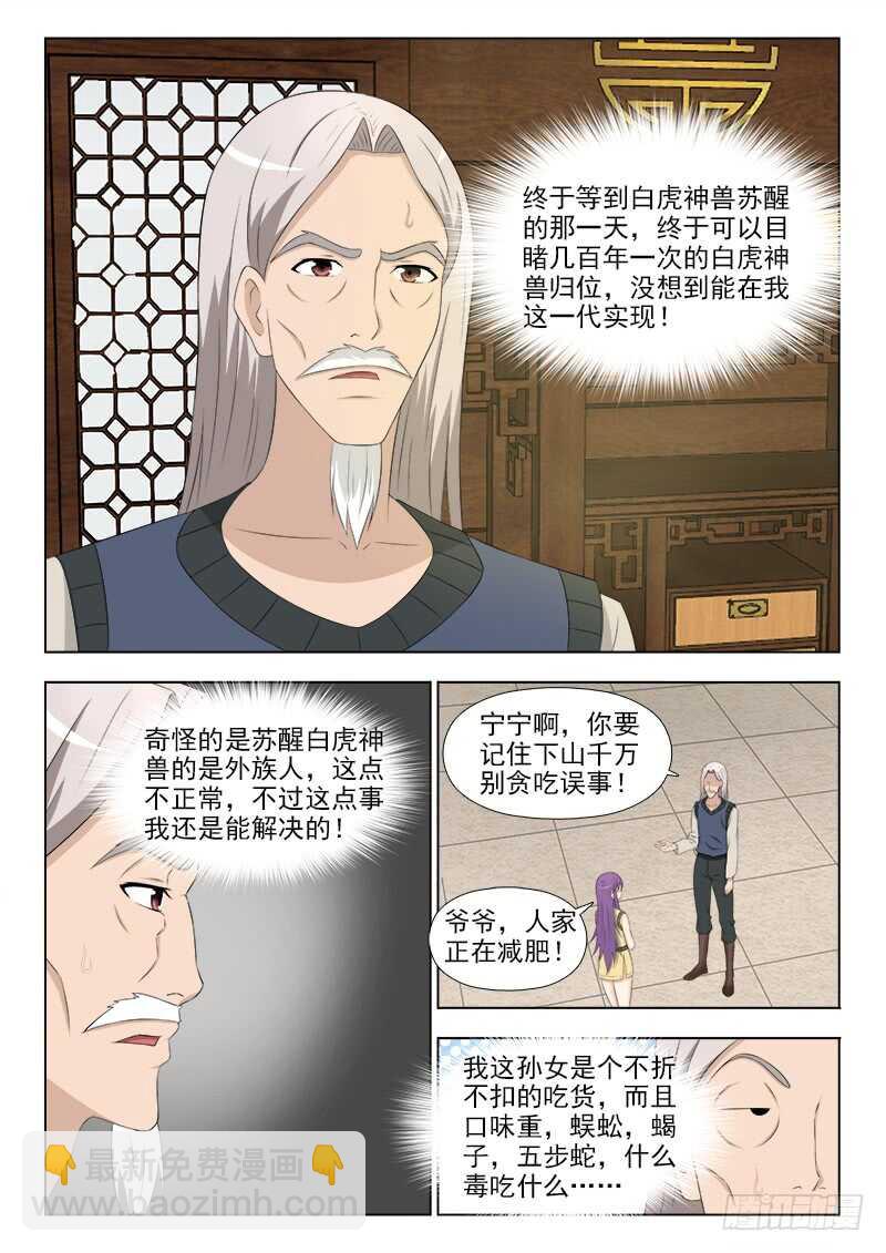 249 下山-第253话