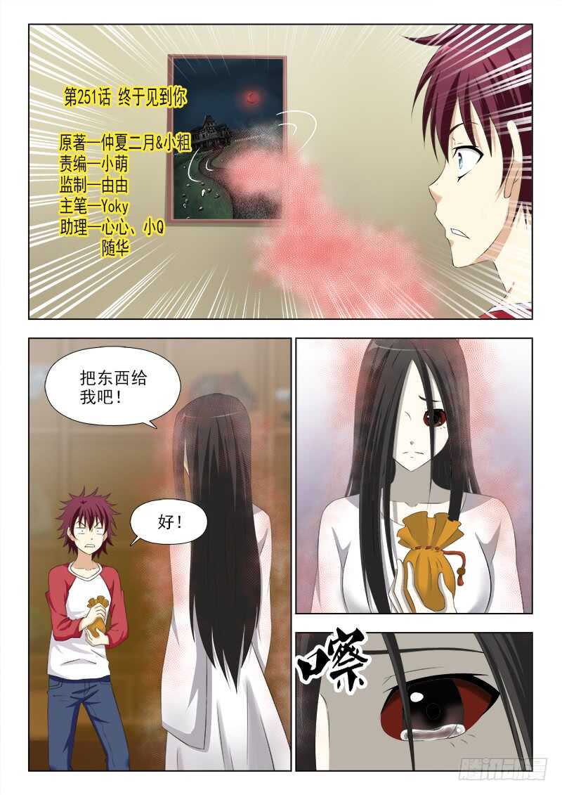 251 终于见到你-第255话