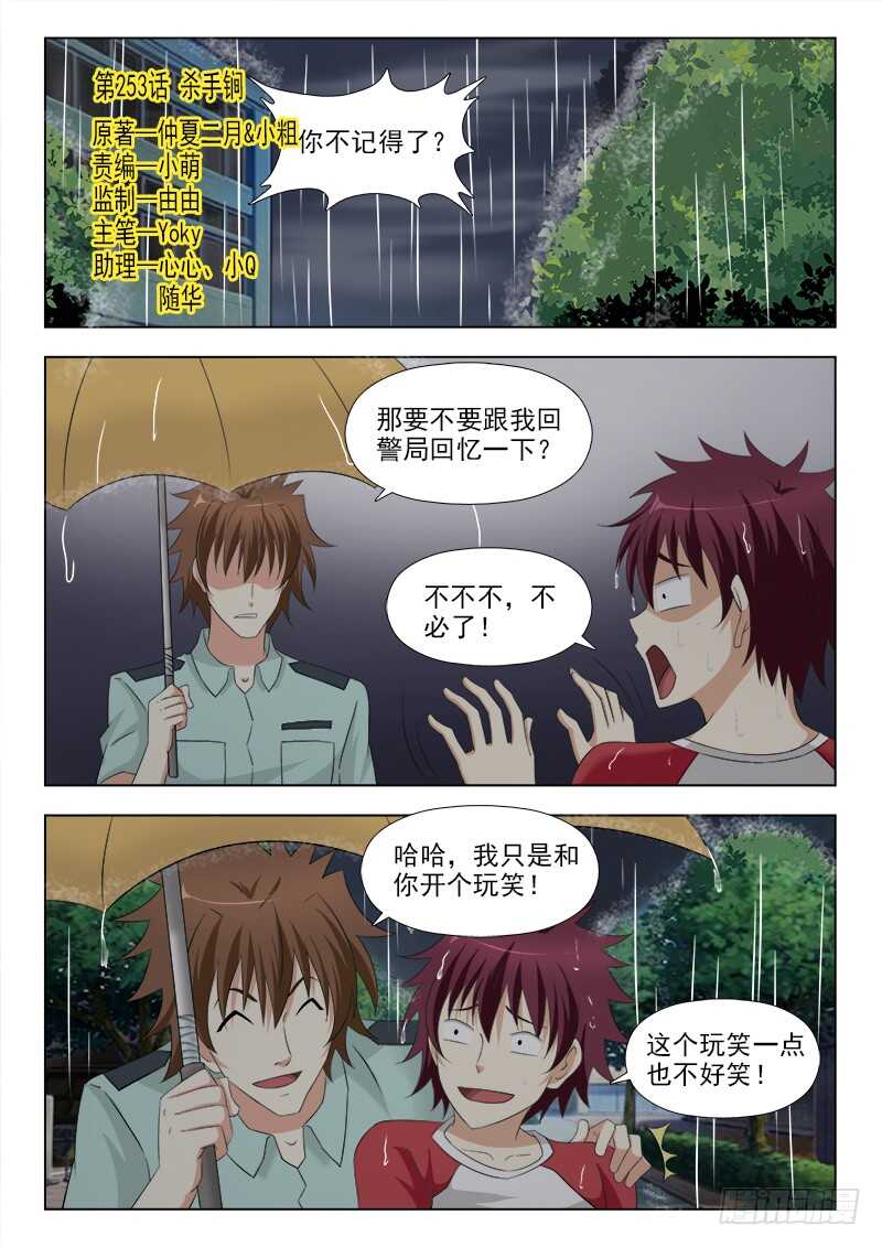 253 杀手锏-第257话
